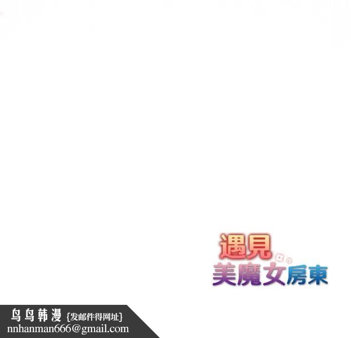 遇见美魔女房东第16话
