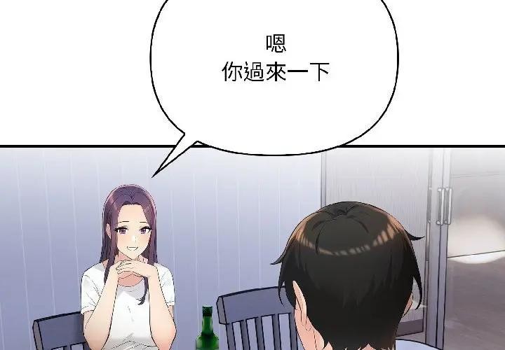 遇見美魔女房東第17話