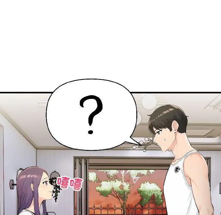 遇見美魔女房東第17話