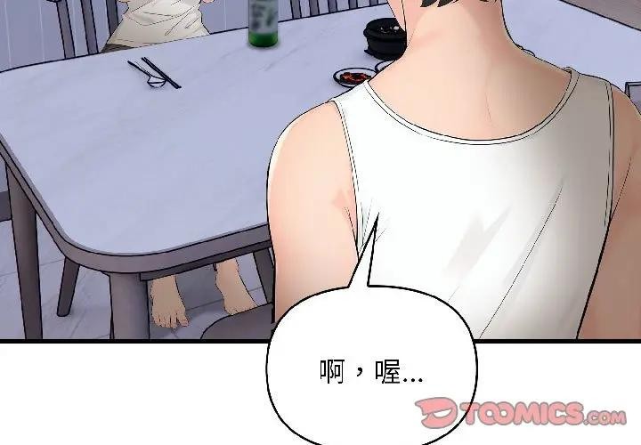 遇見美魔女房東第17話