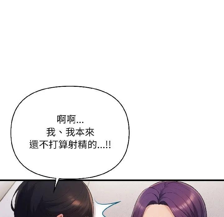 遇見美魔女房東第17話