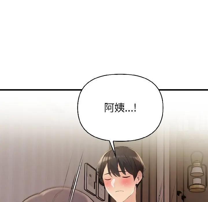 遇見美魔女房東第17話