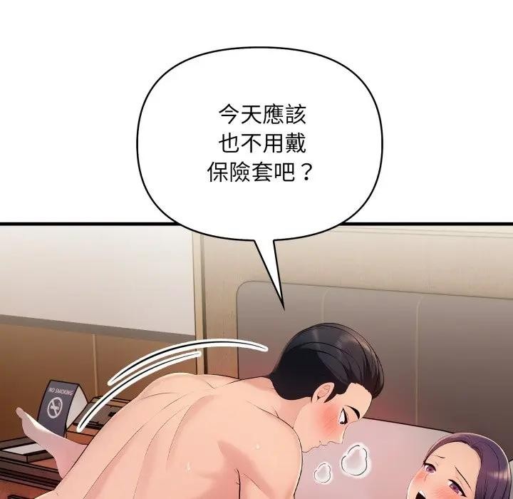 遇見美魔女房東第19話