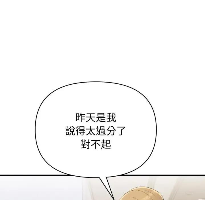 遇見美魔女房東第19話