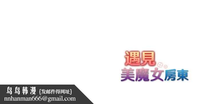 遇见美魔女房东第22话