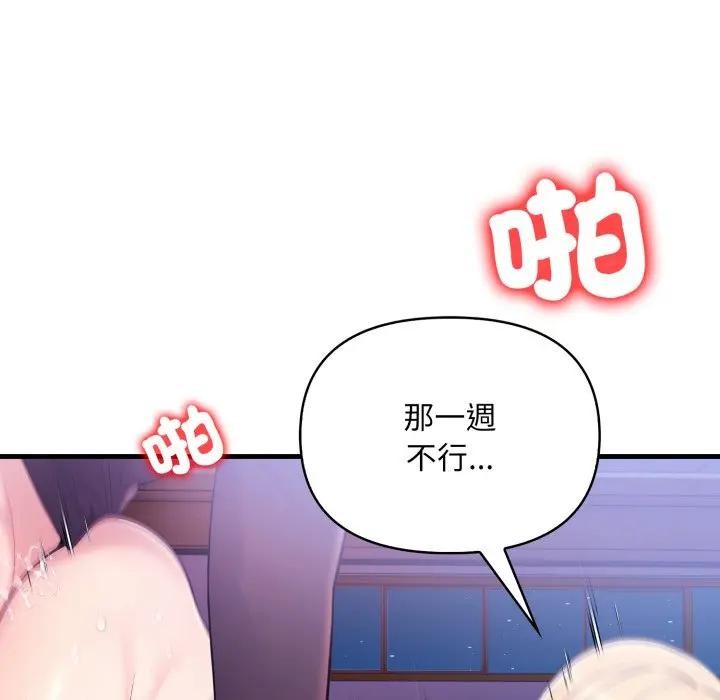 遇见美魔女房东第23话