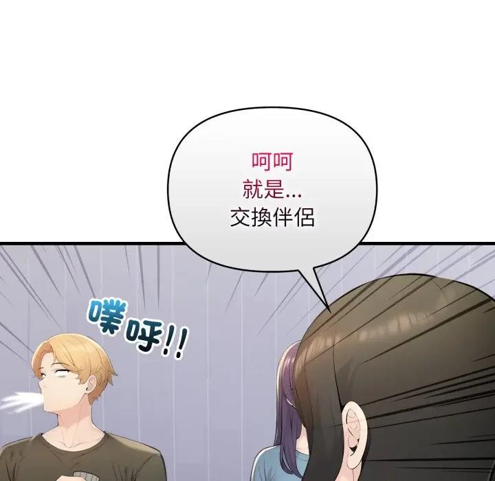 遇見美魔女房東第24話