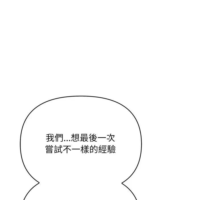 遇見美魔女房東第24話