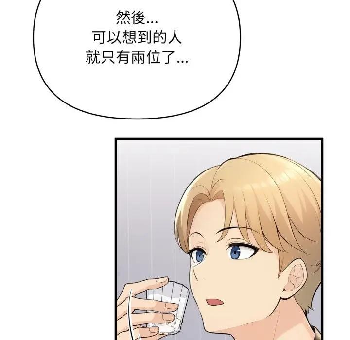 遇見美魔女房東第24話