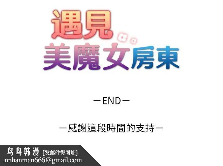 遇見美魔女房東第24話