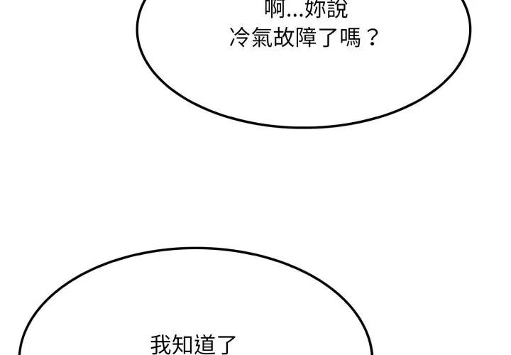 社區人妻的陷阱第2話