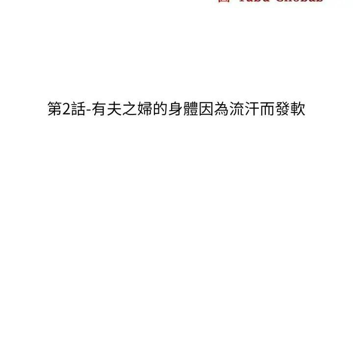 社區人妻的陷阱第2話