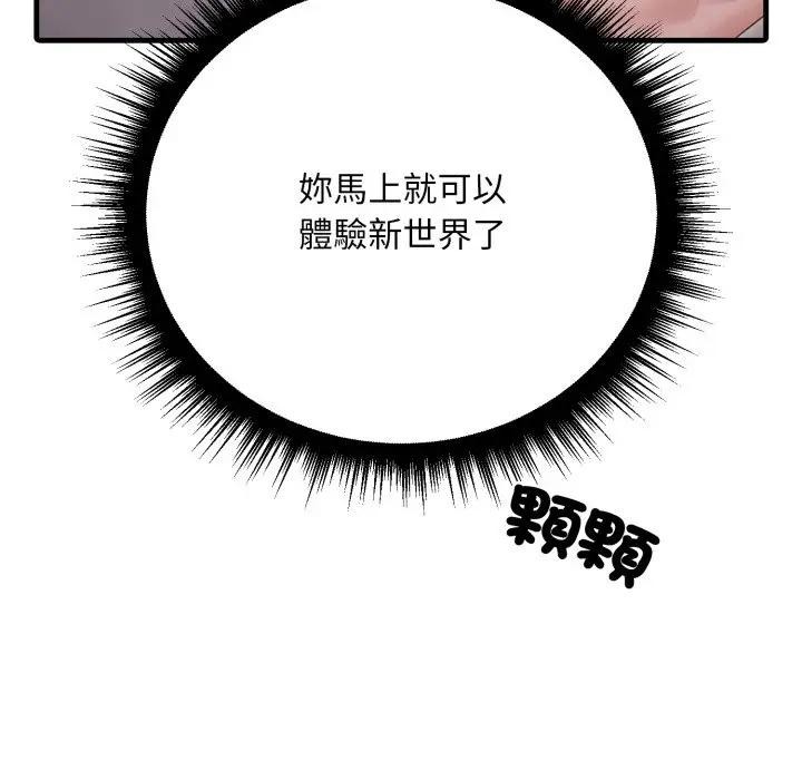 社區人妻的陷阱第2話