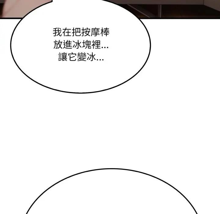 社區人妻的陷阱第2話