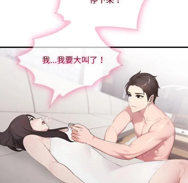 社區人妻的陷阱第2話