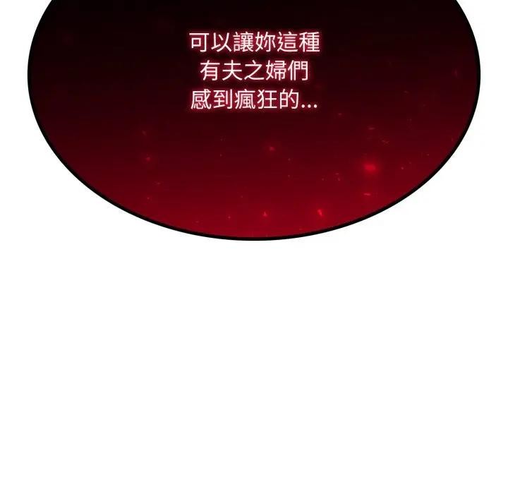 社區人妻的陷阱第2話