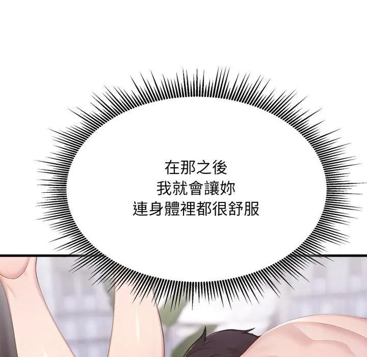 社區人妻的陷阱第2話