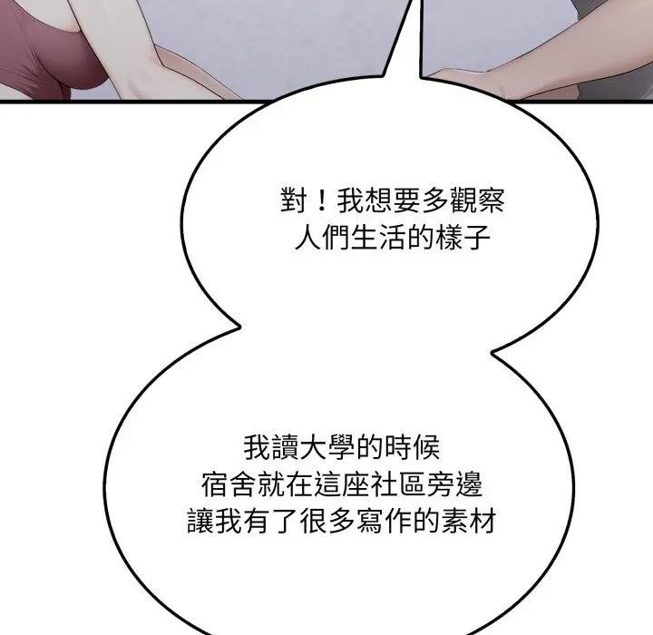 社區人妻的陷阱第5話