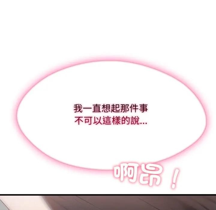 社區人妻的陷阱第6話