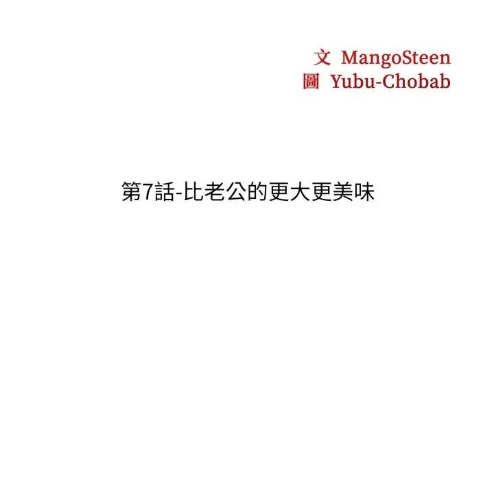 社區人妻的陷阱第7話