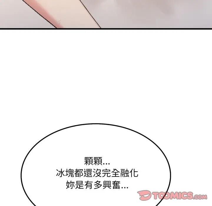 社區人妻的陷阱第7話