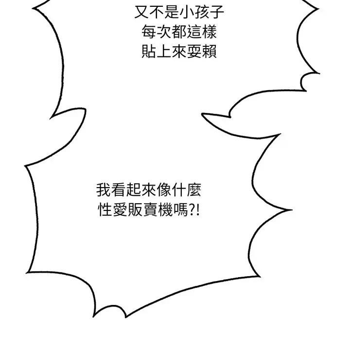 社區人妻的陷阱第8話