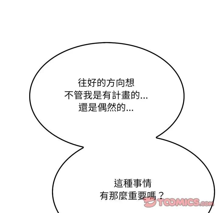 社區人妻的陷阱第9話