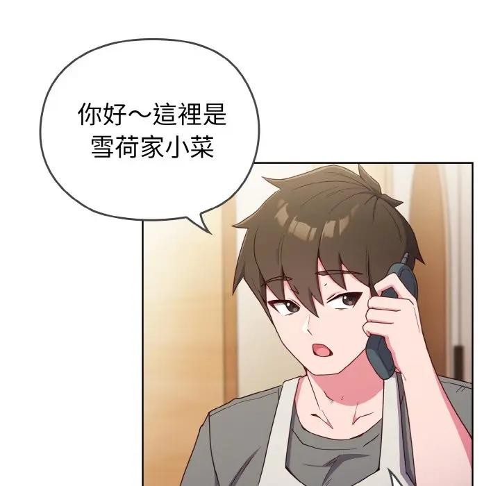 戀上年上的她第1話