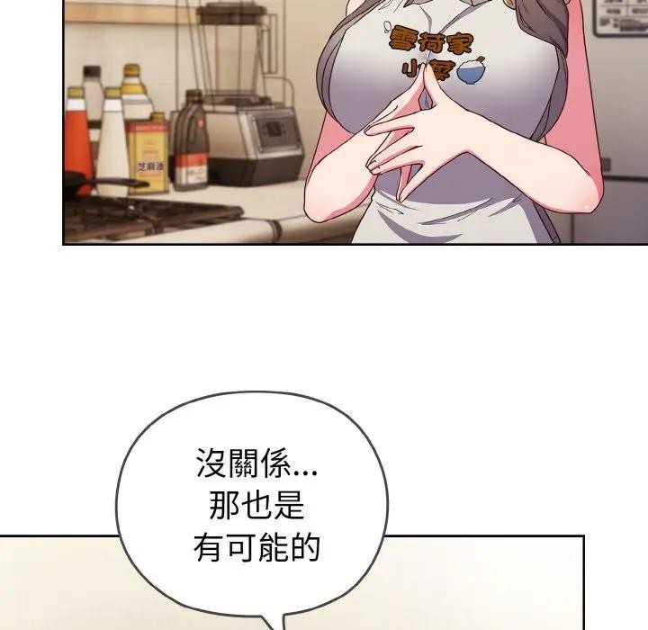 戀上年上的她第1話