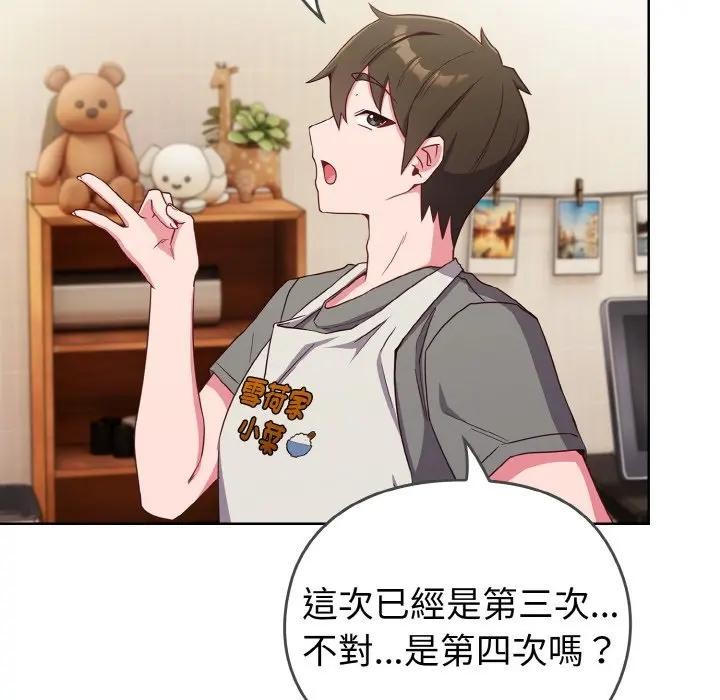 戀上年上的她第1話