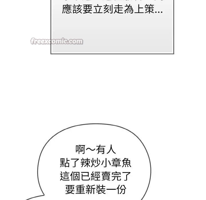 戀上年上的她第1話