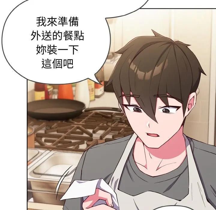 戀上年上的她第1話