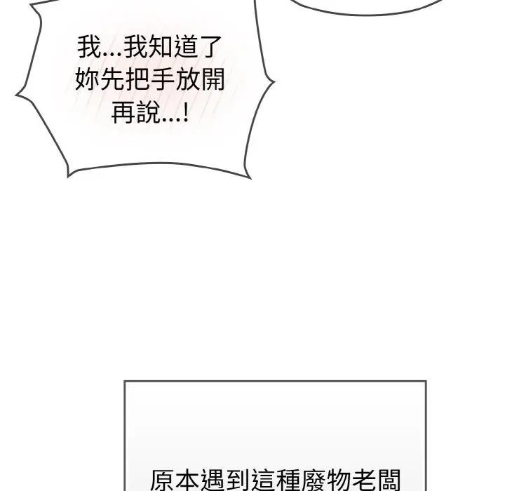 戀上年上的她第1話