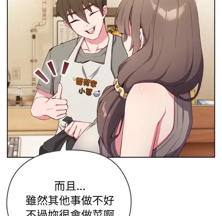 戀上年上的她第1話