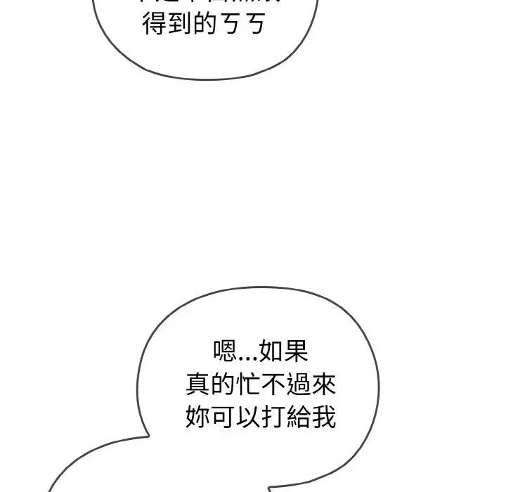 戀上年上的她第1話