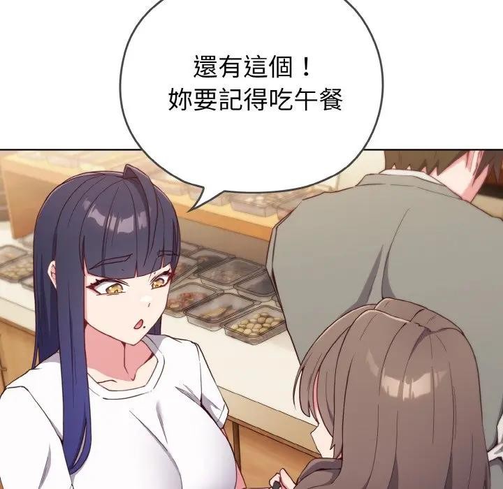 戀上年上的她第1話