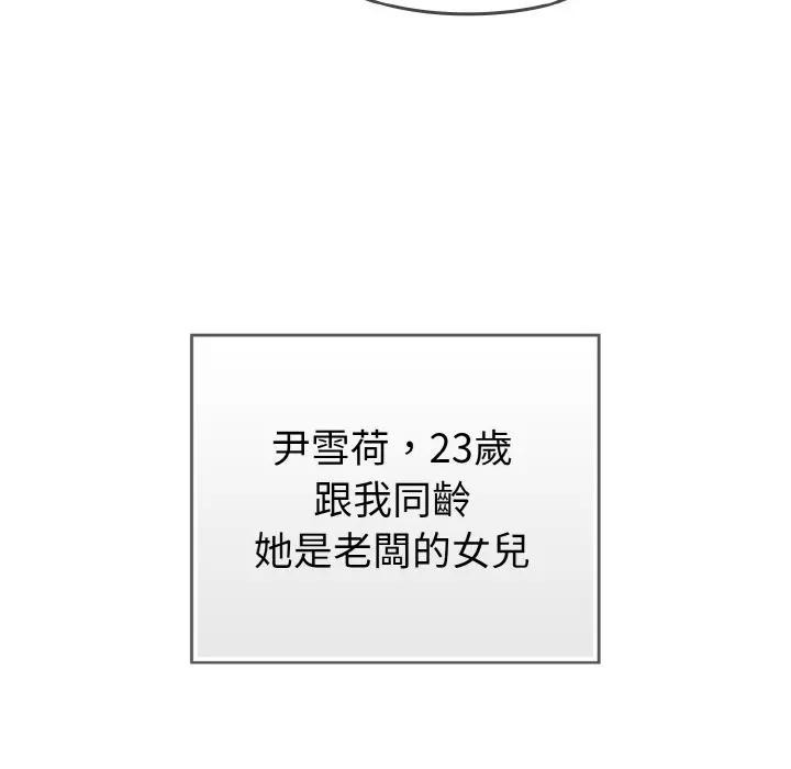 戀上年上的她第1話