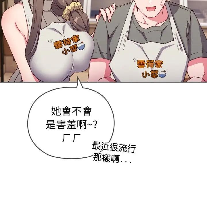 戀上年上的她第1話