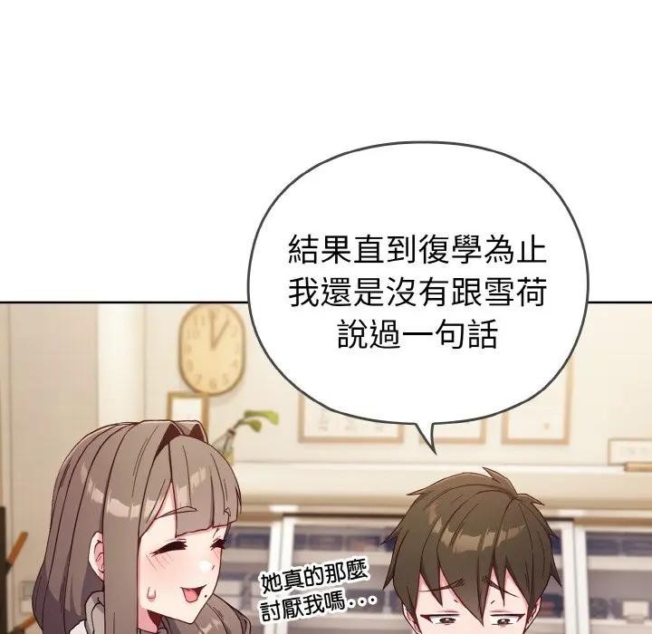 戀上年上的她第1話