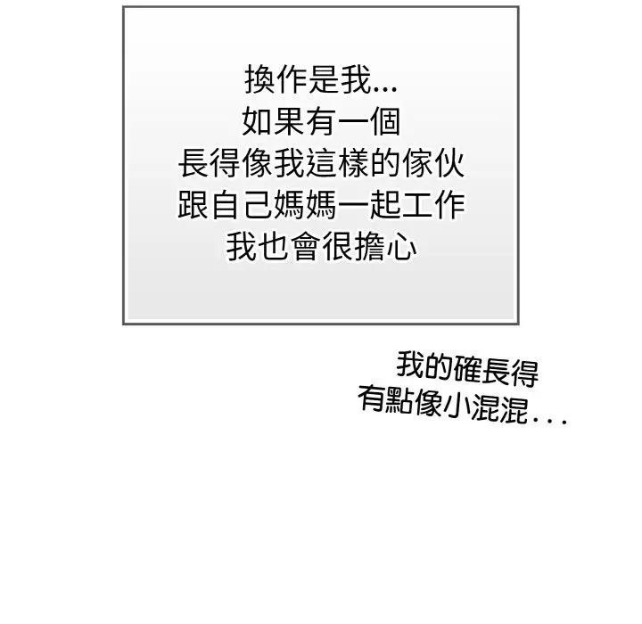 戀上年上的她第1話