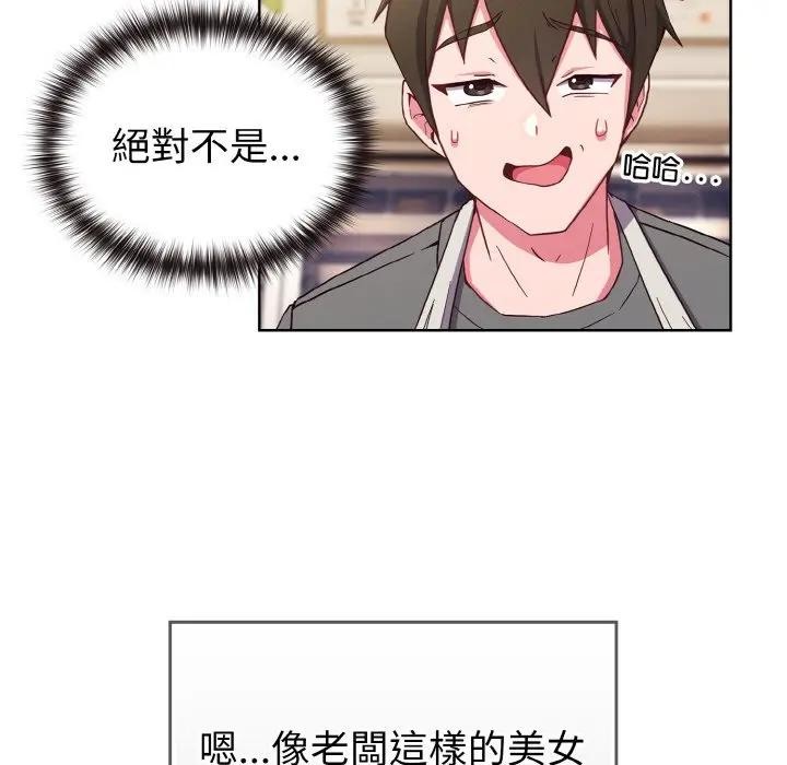 戀上年上的她第1話