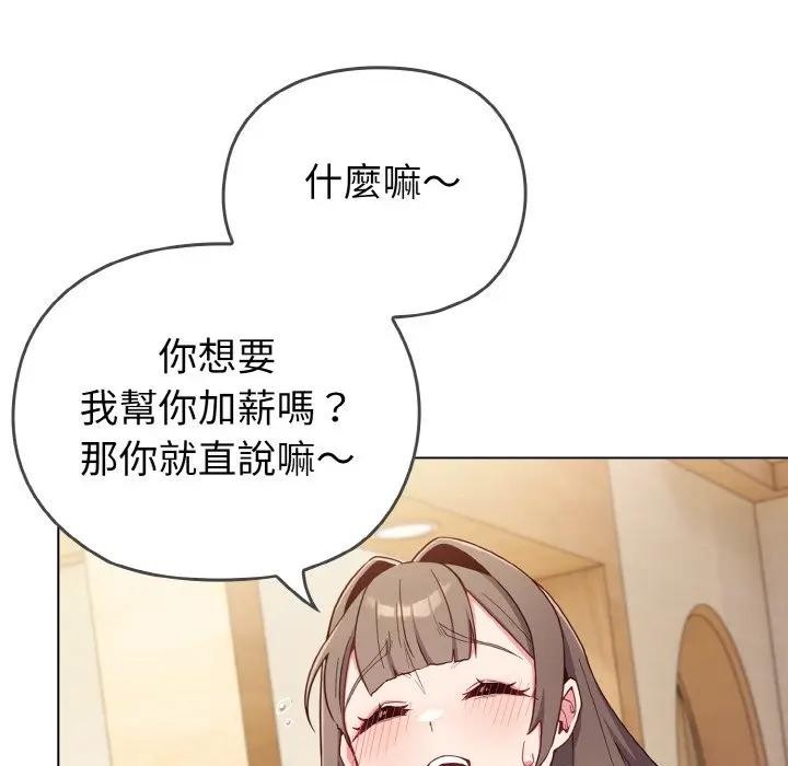 戀上年上的她第1話