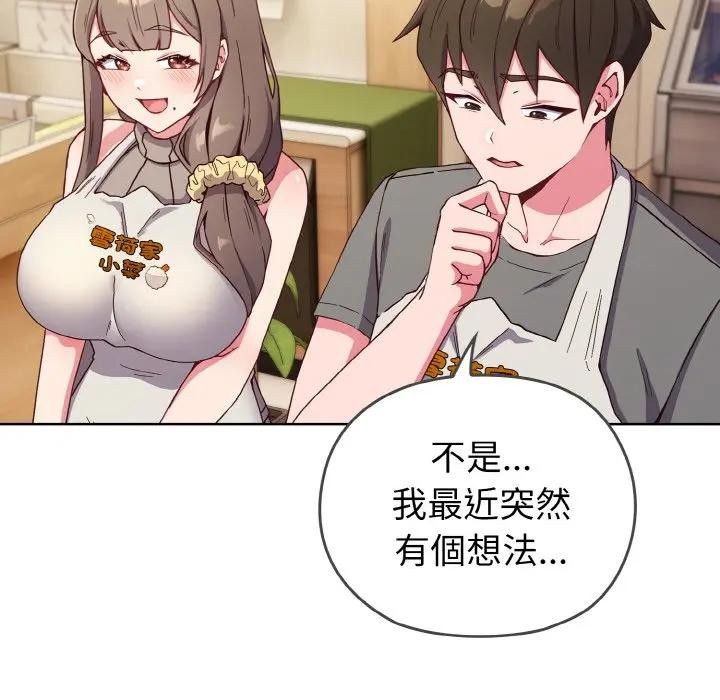 戀上年上的她第1話