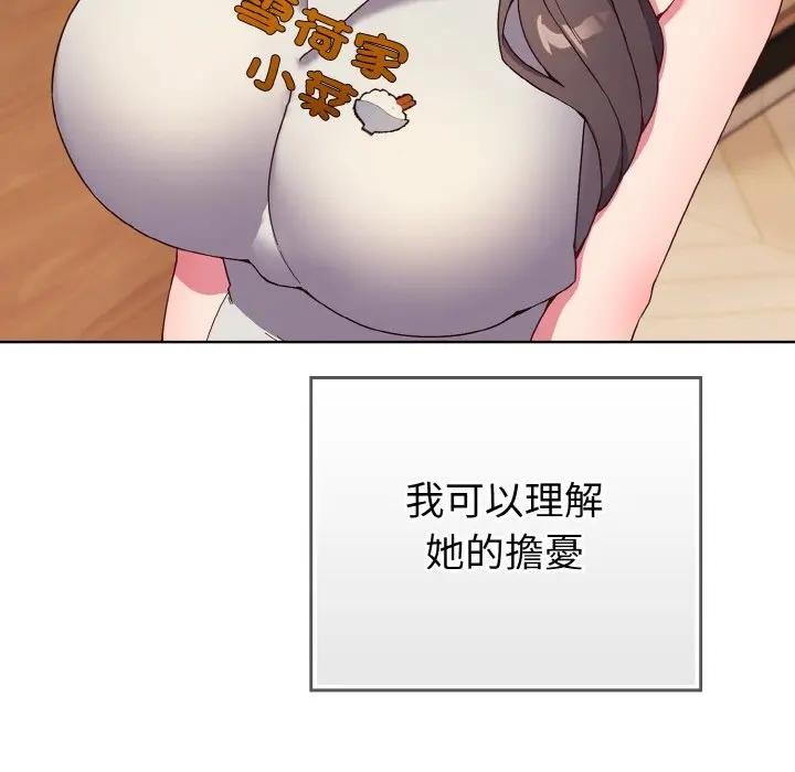 戀上年上的她第1話