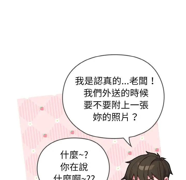 戀上年上的她第1話