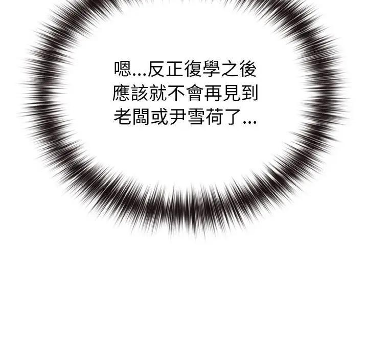 戀上年上的她第1話