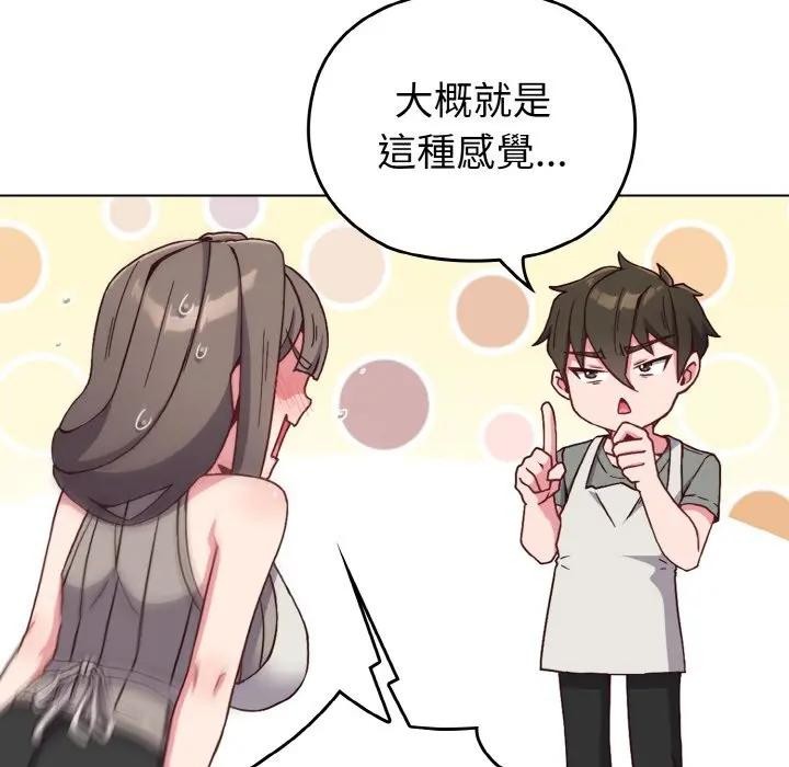 戀上年上的她第1話