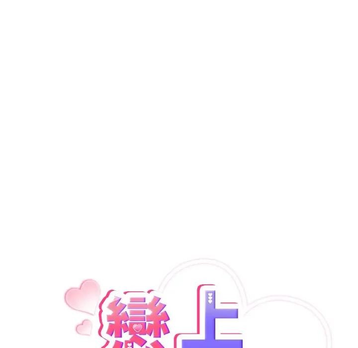 戀上年上的她第1話