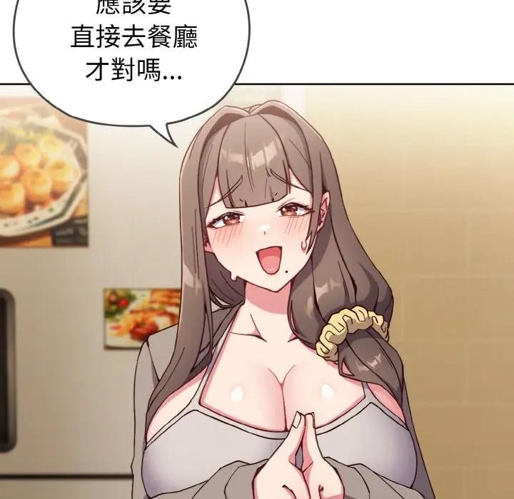 戀上年上的她第1話