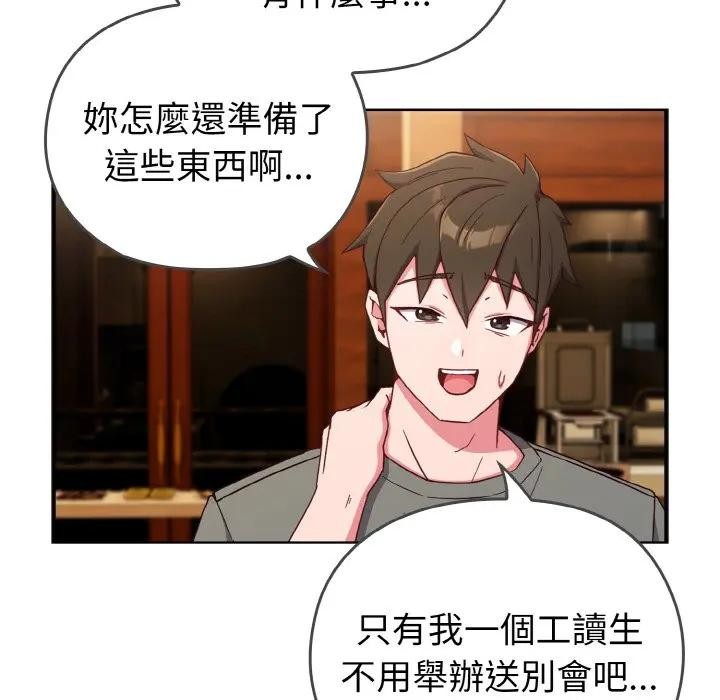 戀上年上的她第1話